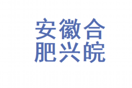 托克托讨债公司成功追回拖欠八年欠款50万成功案例